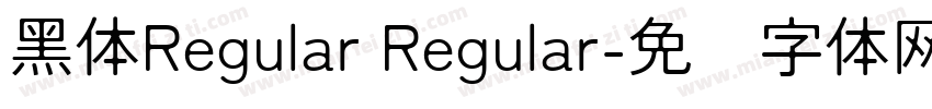 黑体Regular Regular字体转换